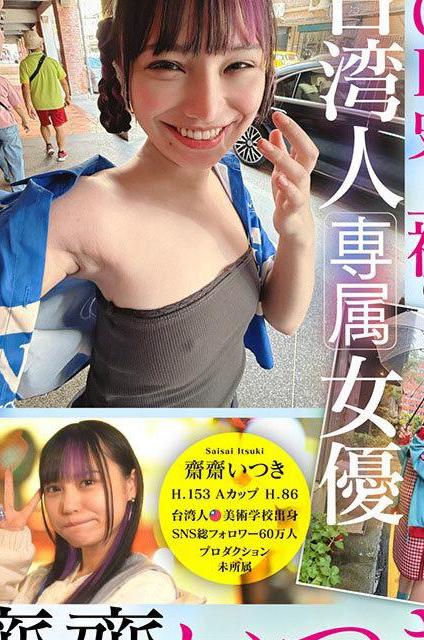 【台湾美少女デビュー】SNSインフルエンサーが憧れAV参戦…国境越え奇跡のタッグで欲情爆発の禁断ラッシュ！