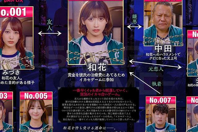 【イカセゲーム】難病彼救う為の賞金争奪…元上司チンポで絶頂連発の禁断快楽バトル！